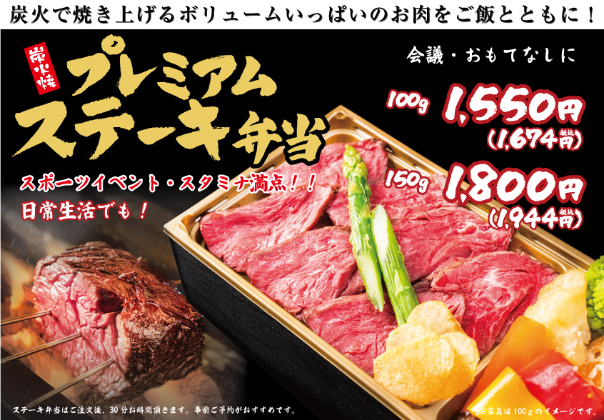 プレミアムステーキ弁当
