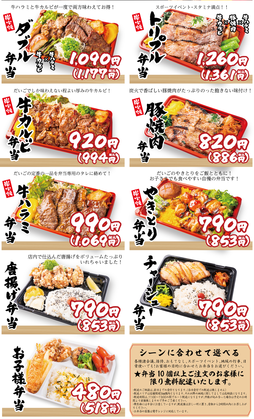 弁当メニュー