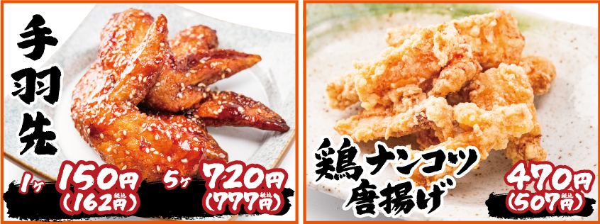 肉屋の一品　鶏