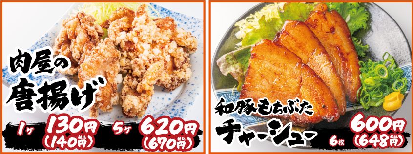 肉屋の一品　