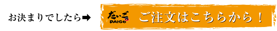 ご注文はこちら