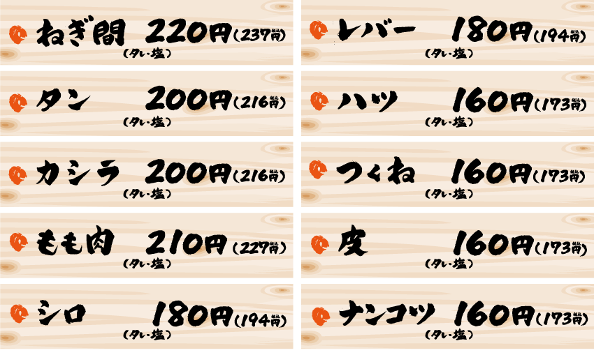 肉屋のやきとり